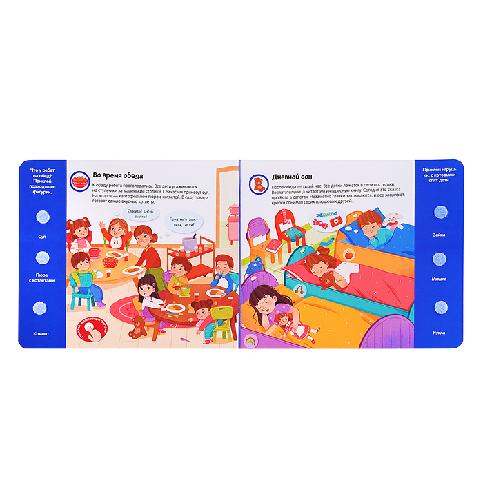 Фото к товару Липучки. Режим дня Липучки. Режим дня