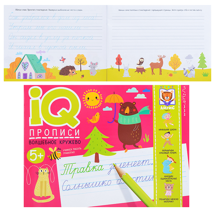 IQ-прописи. Волшебное кружево Куликова Е.Н., Ходюшина Н.П. IQ-прописи. Волшебное кружево Куликова Е.Н., Ходюшина Н.П.