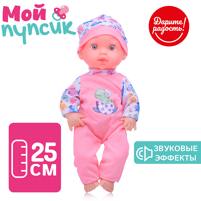 Пупс UT0171-2 "Мой пупсик" Гоша со звуком, в пакете