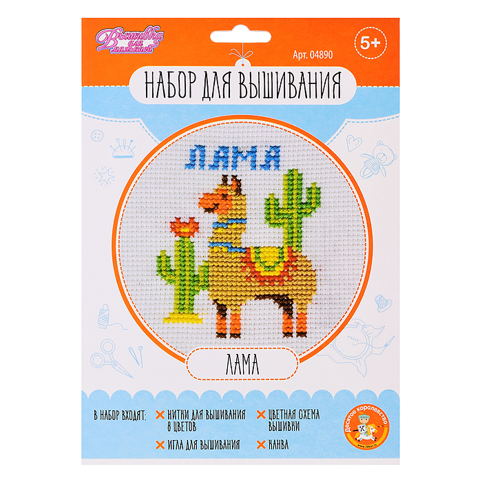 Набор для творчества. Вышивка "Лама" (в конверте)