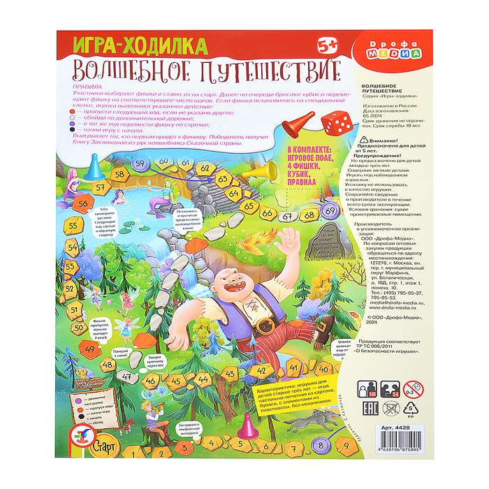 Фото к товару Ходилки. Волшебное путешествие Ходилки. Волшебное путешествие