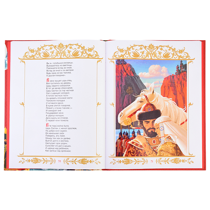 Сказки Пушкин А. (илл. Ненова) 