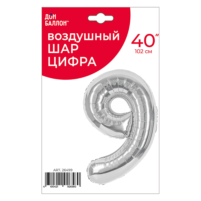 Шар (40''/102 см) Цифра, 9, Серебро, 1 шт. в уп.