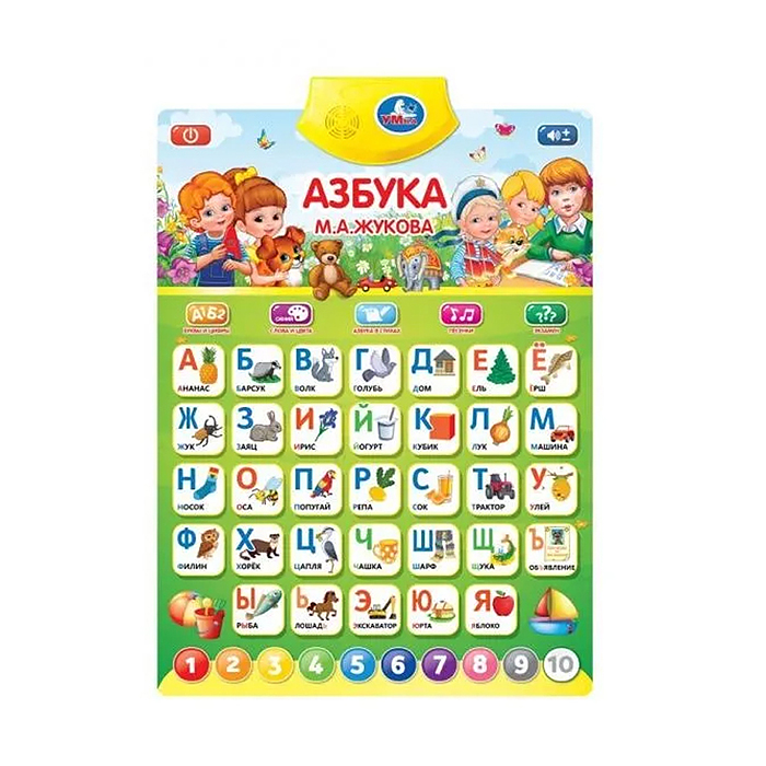 Говорящий плакат "Азбука Жукова" в пакете