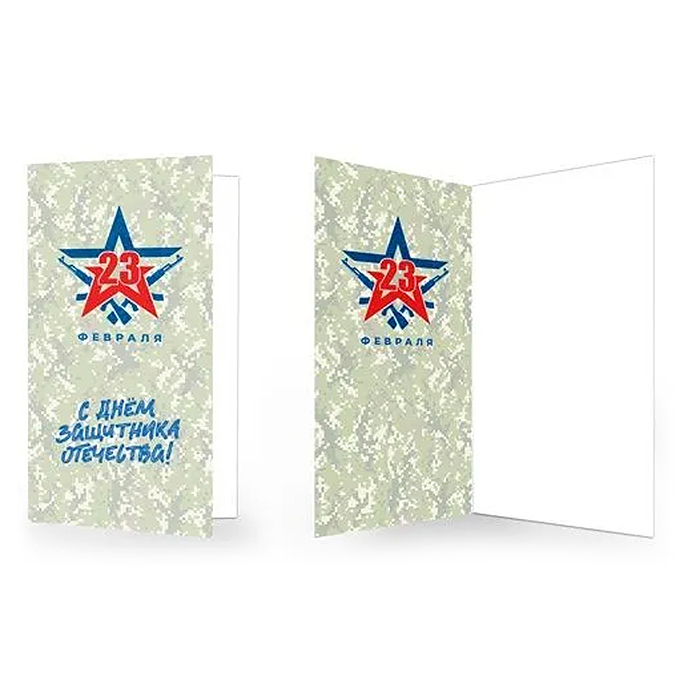 Открытка евроформата. 23 февраля. С днем защитника Отечества! (без текста)