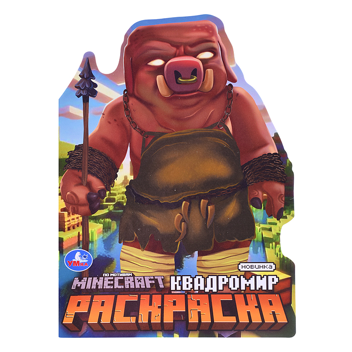 Квадромир. Раскраска. Квадромир. Раскраска.