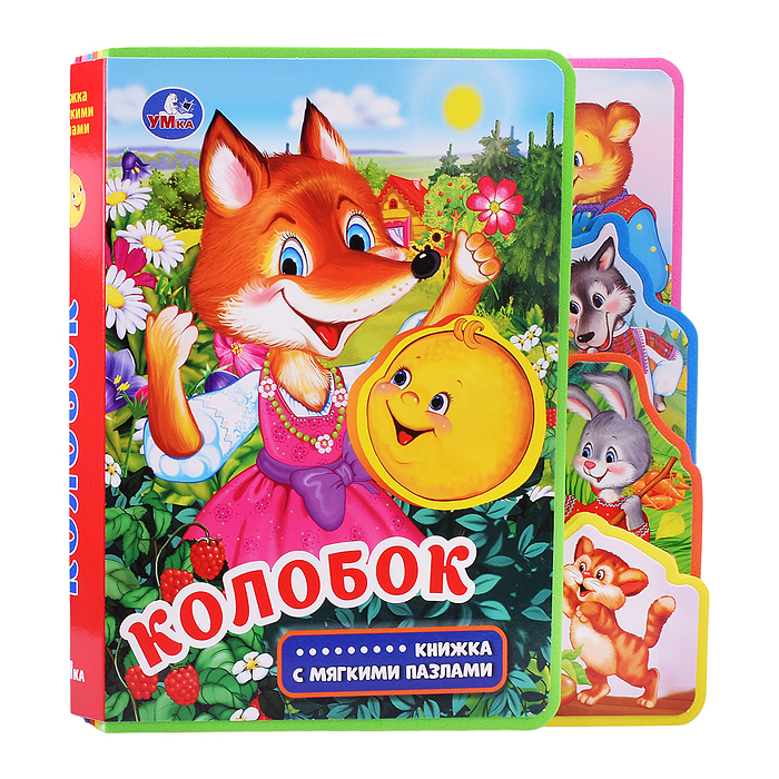 Колобок (eva с закл. и пазлами) 5 разв., 5 пазлов Колобок (eva с закл. и пазлами) 5 разв., 5 пазлов