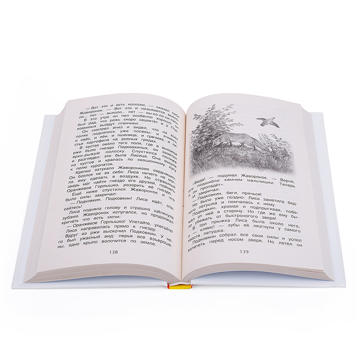 Хрестоматия 1-4 класс. Лучшие рассказы о природе