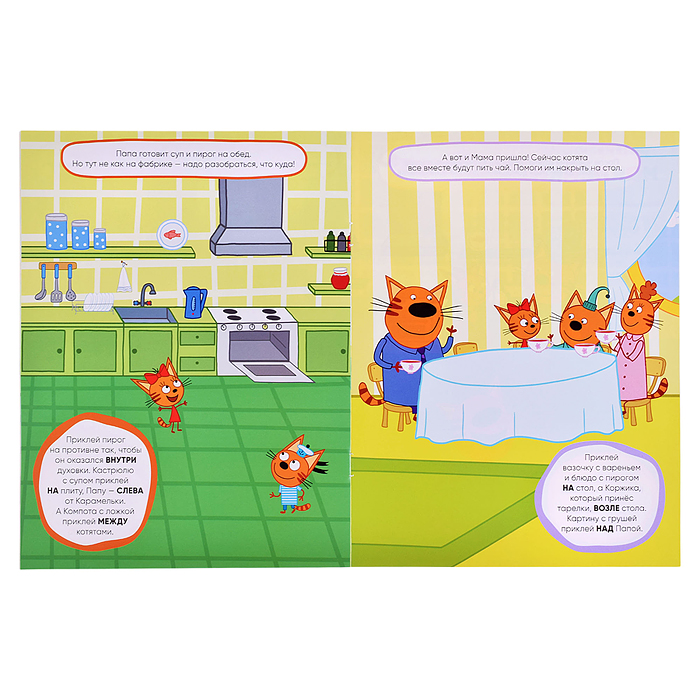 Фото к товару Развивающие наклейки.Три кота. Помогаем маме Развивающие наклейки.Три кота. Помогаем маме