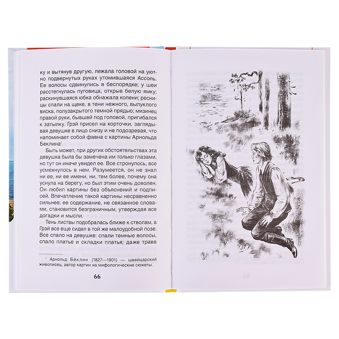 Грин А. Алые паруса (ВЧ)