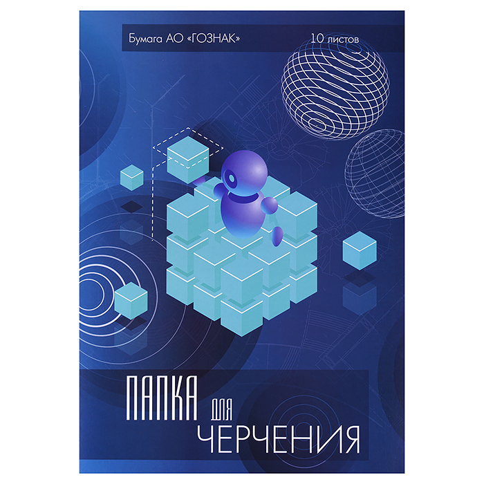 Папка для черчения А3 10л. рамка с вертик.штампом ГОСТ "Кубик"