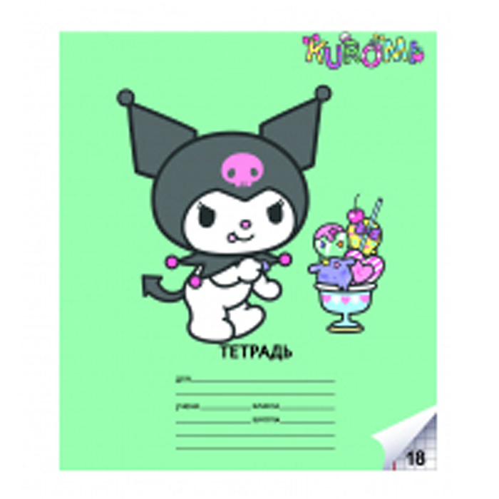 Фото к товару Тетрадь 18 л. клетка "Kuromi" А5, на скрепке Тетрадь 18 л. клетка "Kuromi" А5, на скрепке