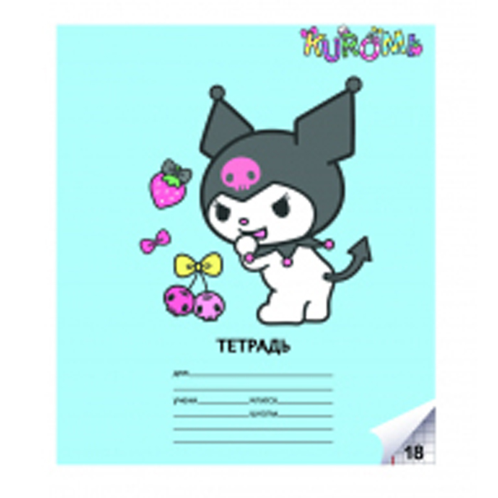 Фото к товару Тетрадь 18 л. клетка "Kuromi" А5, на скрепке Тетрадь 18 л. клетка "Kuromi" А5, на скрепке