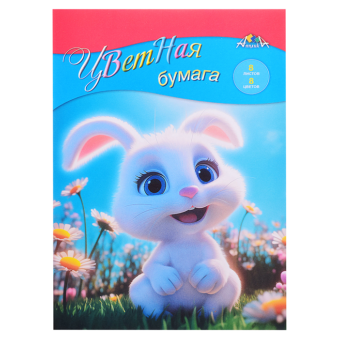 Бумага цветная А4 8л. 8цв. от 3+"Зайка"