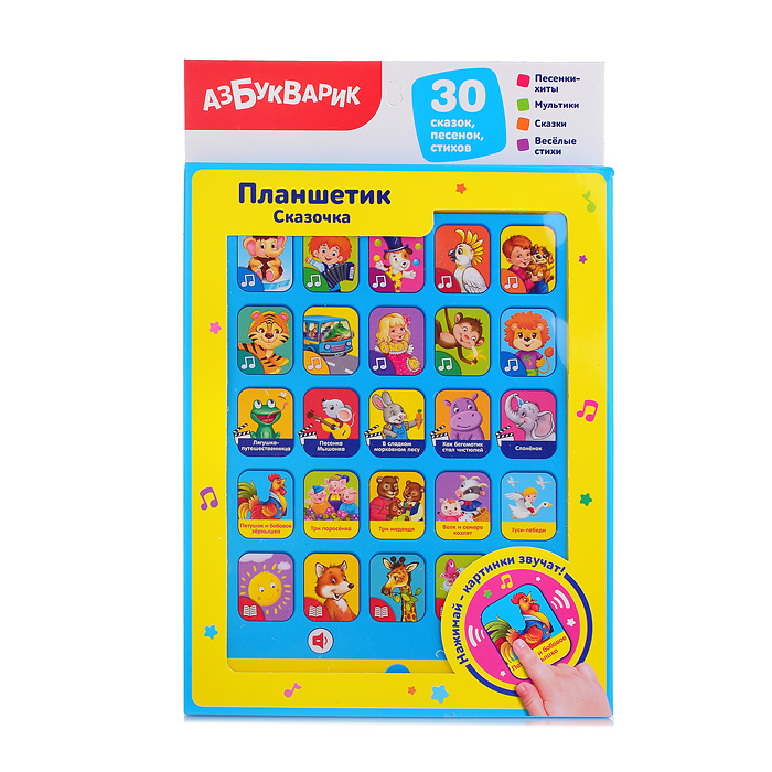 Планшетик Сказочка (Планшет)
