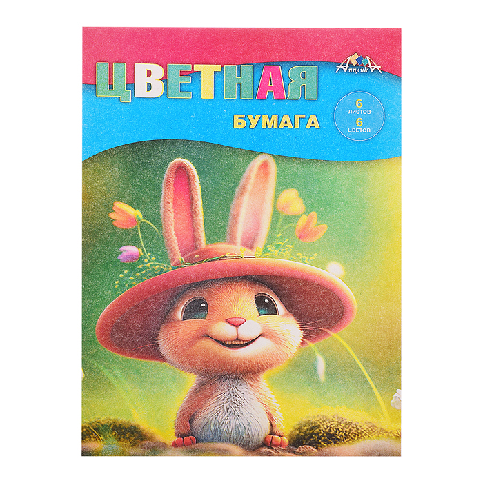 Бумага цветная А4 6л., 6цв. "Веселый малыш" 