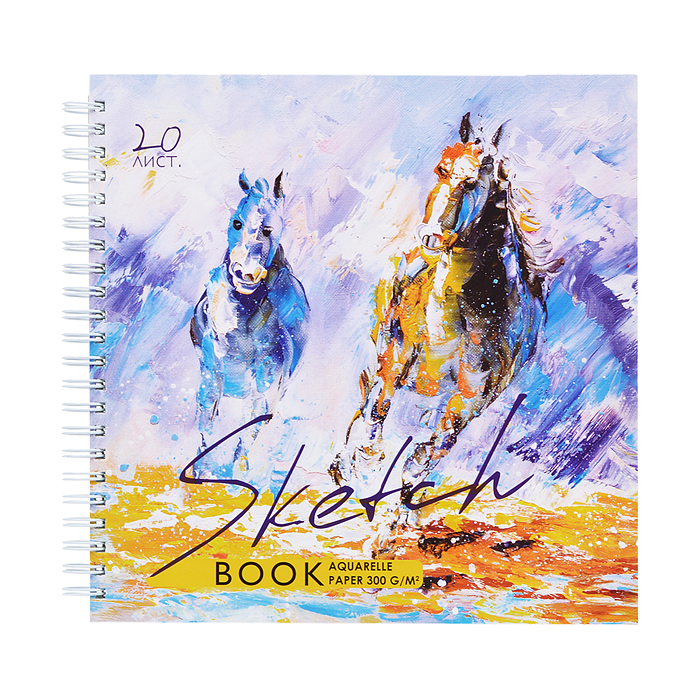 Скетчбук 20 л. "Кони" гребень (200*200)