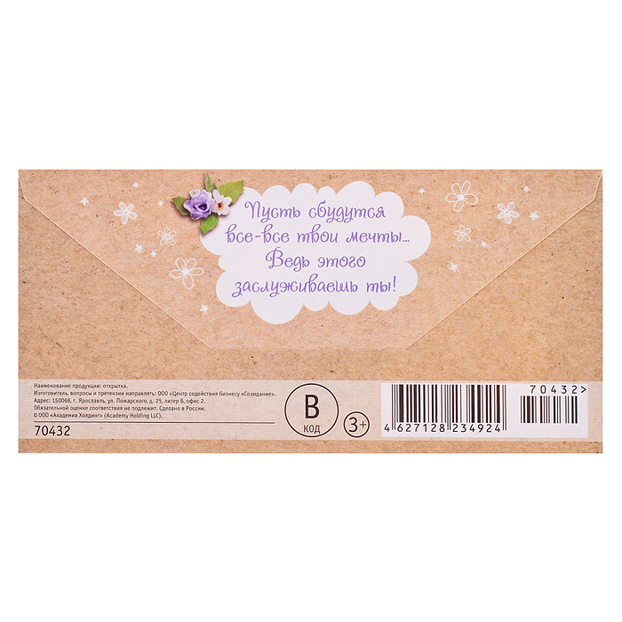 Открытка-конверт "Ежик с цветами"