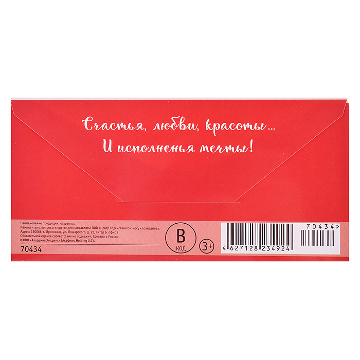 Открытка-конверт "Машинка с тюльпанами"