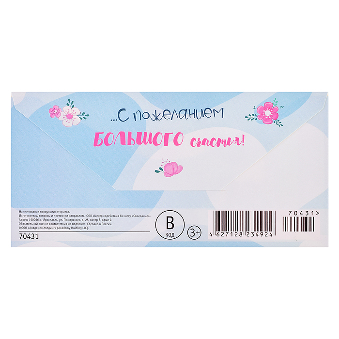 Открытка-конверт "Пандочка в цветах"