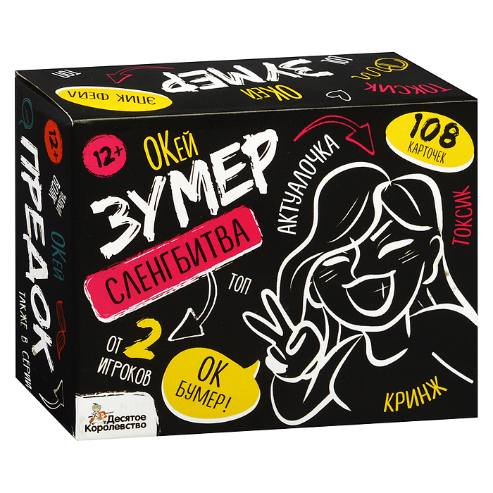 Фото к товару Игра настольная Сленгбитва. "Окей Зумер" Игра настольная Сленгбитва. "Окей Зумер"