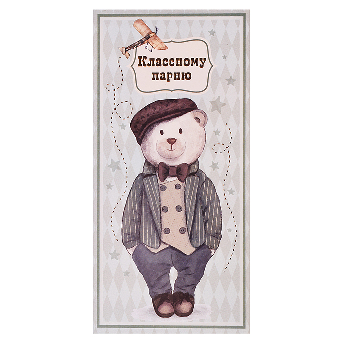 Открытка-конверт "Медвежонок в костюме"