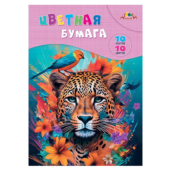Бумага цветная А4 10л.,10цв. офс., папка "Яркий леопард"