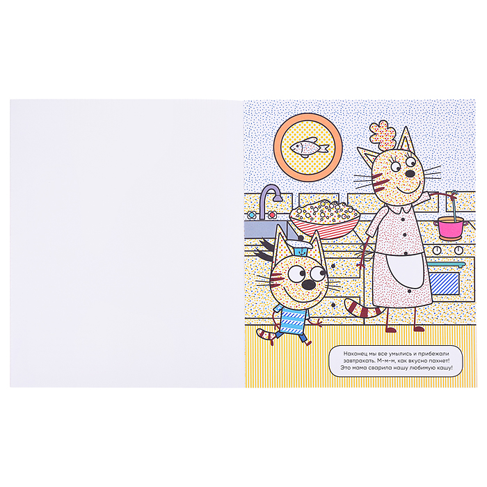 Три кота. Водные раскраски. Наш день