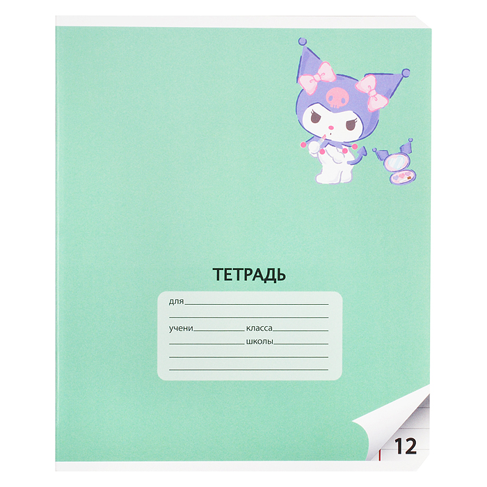 Тетрадь 12 л., линейка "Куроми"А5 на скрепке
