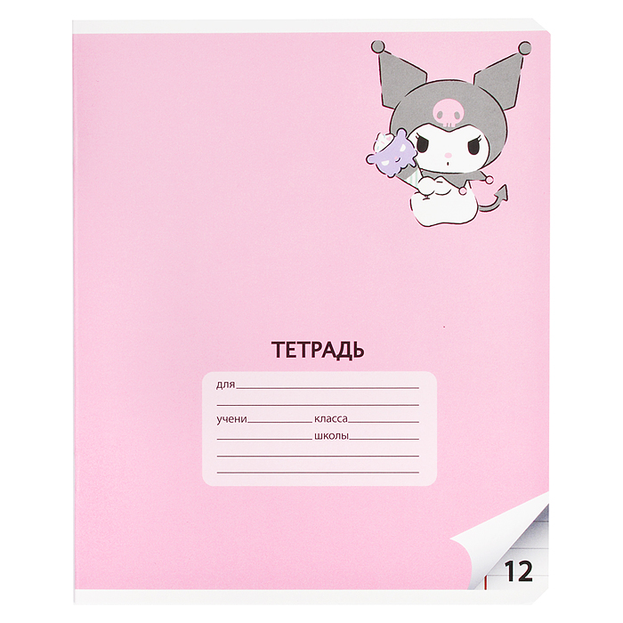 Тетрадь 12 л., линейка "Куроми"А5 на скрепке