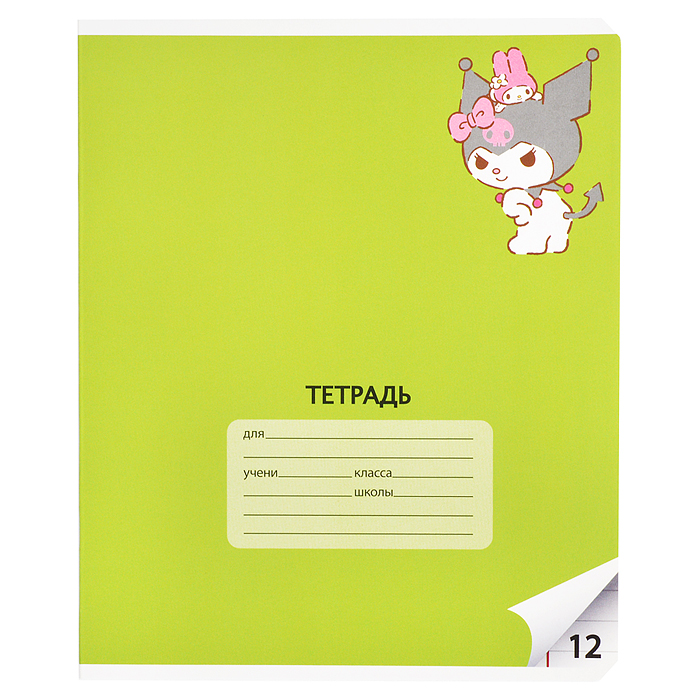 Тетрадь 12 л., линейка "Куроми"А5 на скрепке