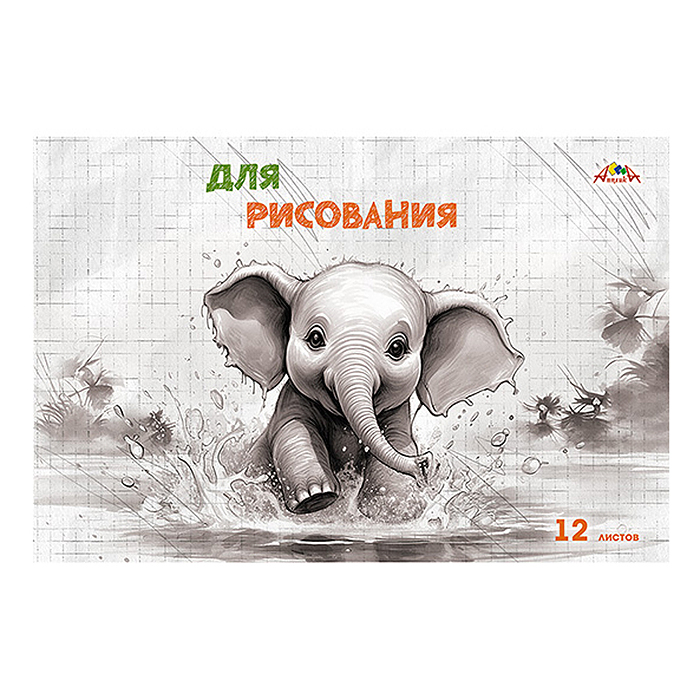 Тетрадь для рисования 12л, "Веселый слоник" формат А4, 