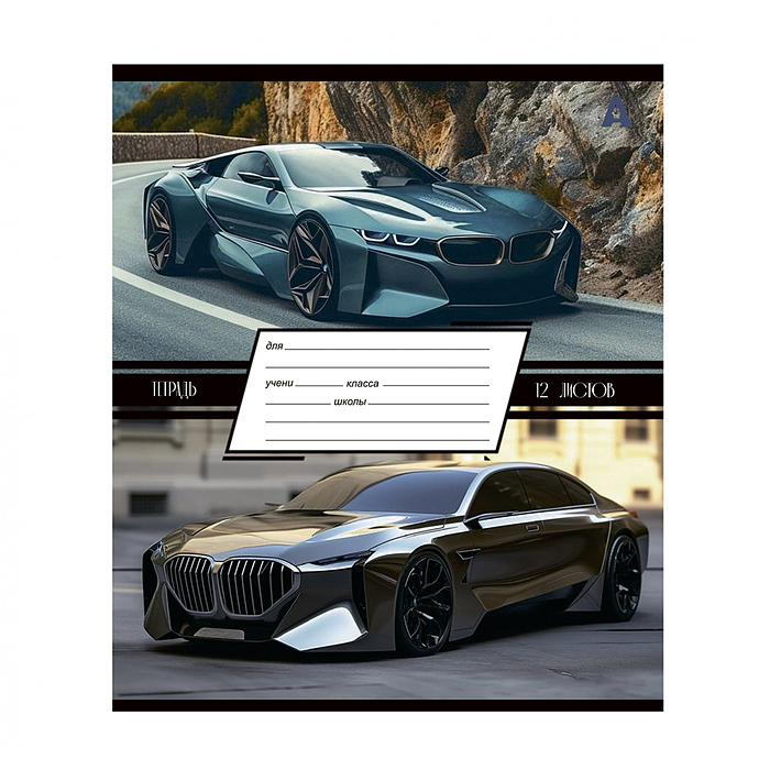 Фото к товару Тетрадь 12л., линия, "Люксовые авто" 100% белизна, мелованный картон (стандарт) Тетрадь 12л., линия, "Люксовые авто" 100% белизна, мелованный картон (стандарт)