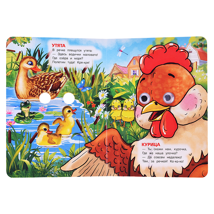 Домашние животные. М. Дружинина. Книжка с глазками. 