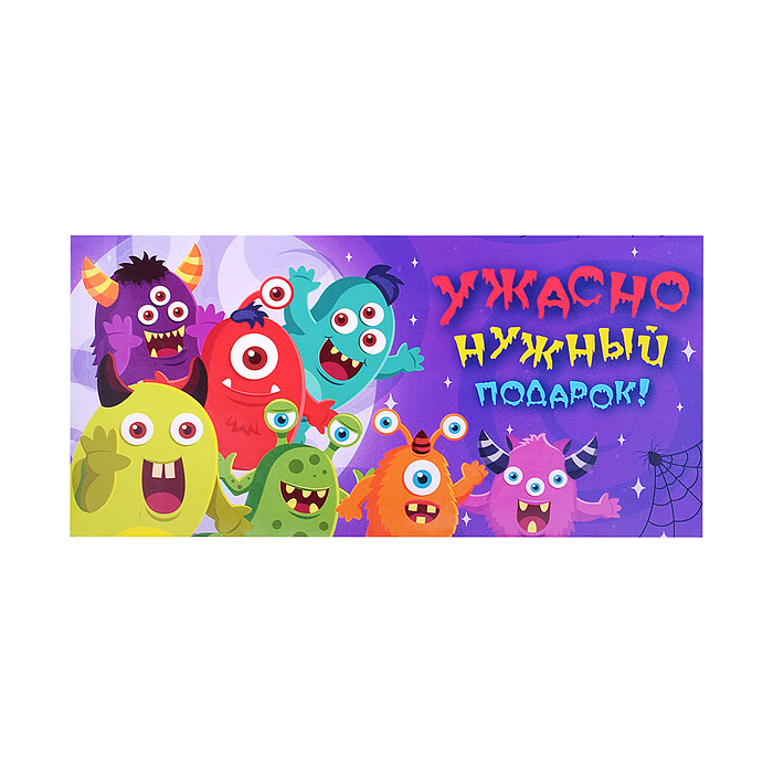 Открытка-конверт "Монстрики" 