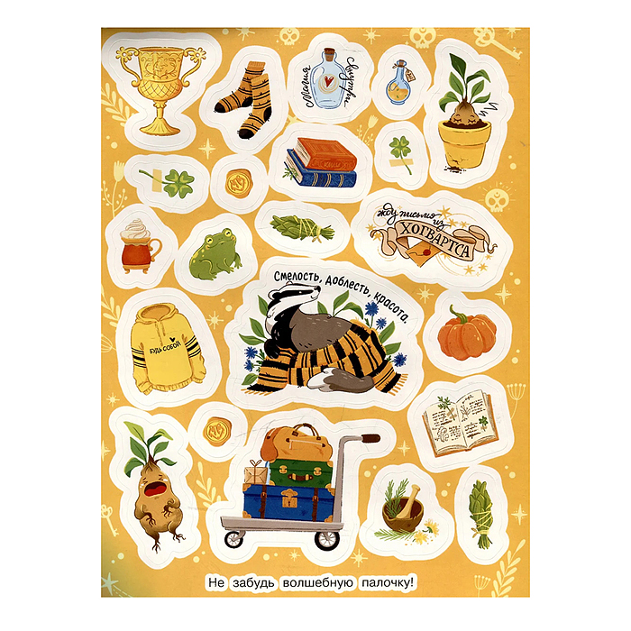 Школа волшебства и чародейства (100 наклеек)