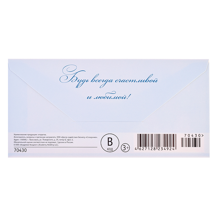 Открытка-конверт "Девушка с шариками"