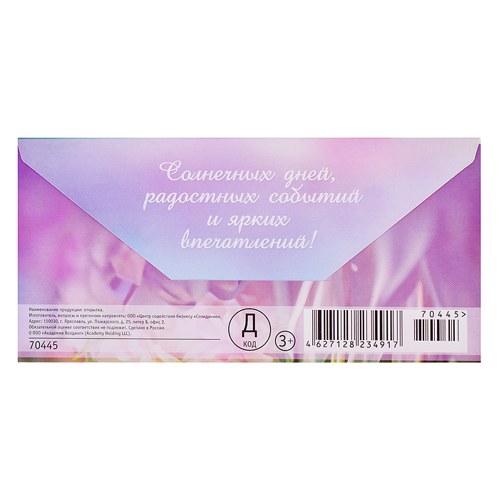 Открытка-конверт "Фото тюльпаны - самой милой"