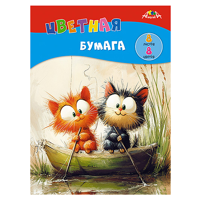 Бумага цветная А4 8л. 8цв. "Котята на рыбалке" от 3+