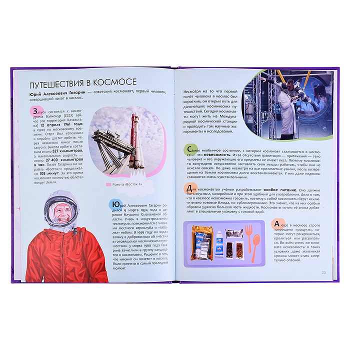 Детская энциклопедия. Земля и космос