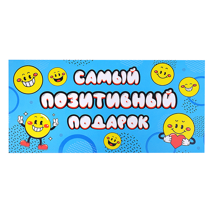 Открытка-конверт "Смайлики" 