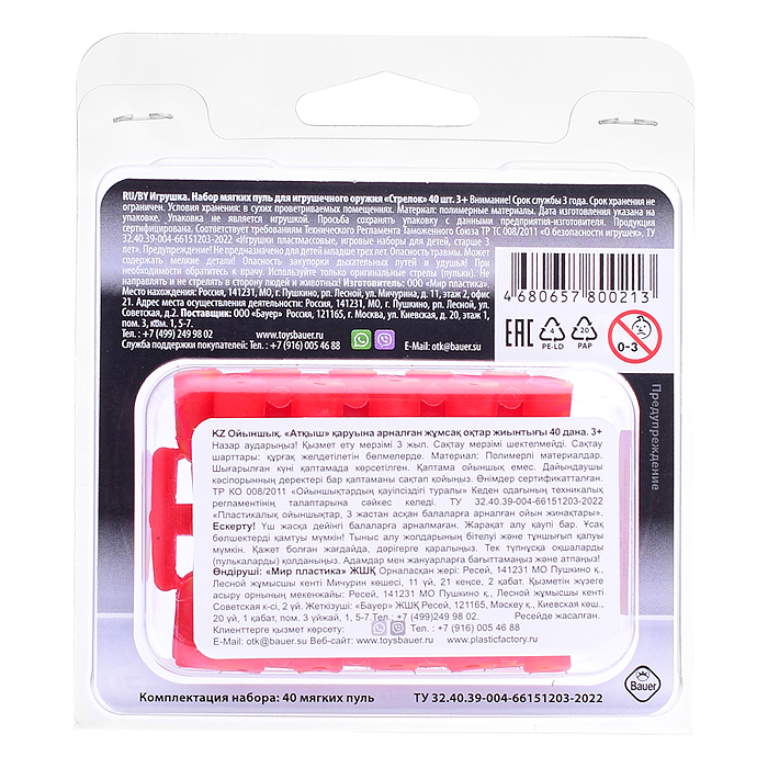 Игрушка. Набор мягких пуль для оружия "Стрелок" 40 шт (по 60 шт./кор.)