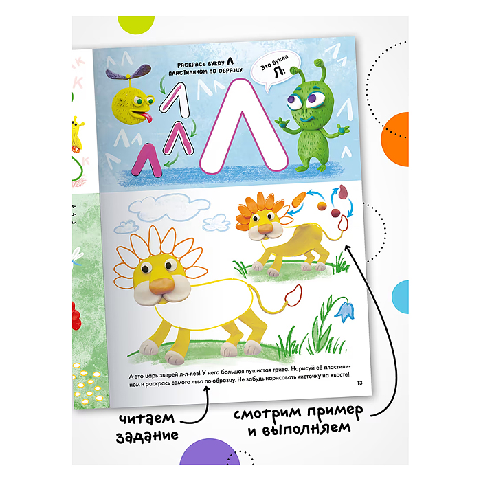 Раскрашивай пластилином. Буквы