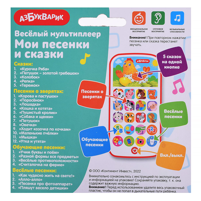 Мои песенки и сказки (Веселый мультиплеер)