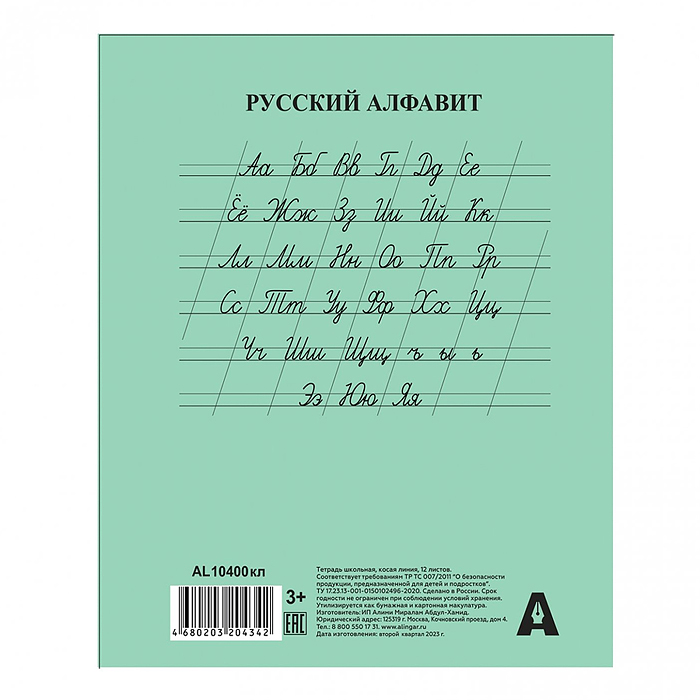 Тетрадь 12л., косая  линия, скрепка, офсет 60 гр