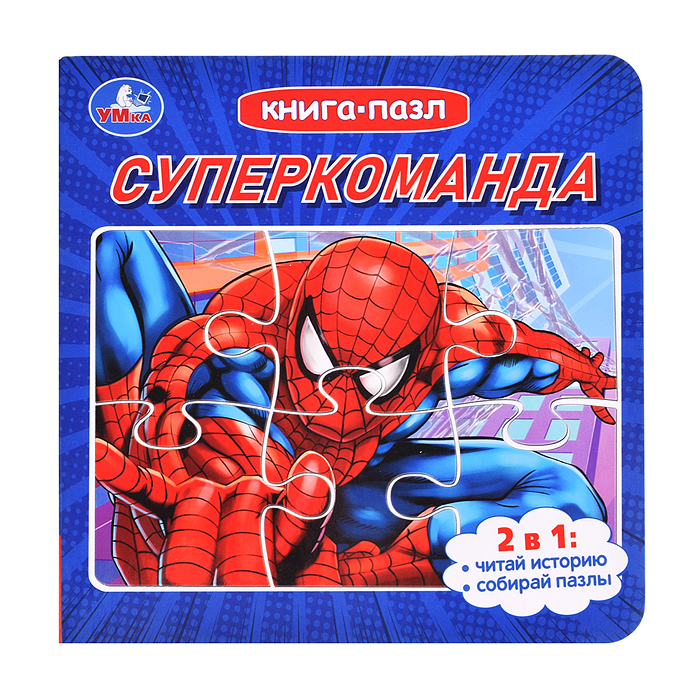 Книга с 5 пазлами 2в1 "Суперкоманда" 160х160 мм. 10 стр. Книга с 5 пазлами 2в1 "Суперкоманда" 160х160 мм. 10 стр.