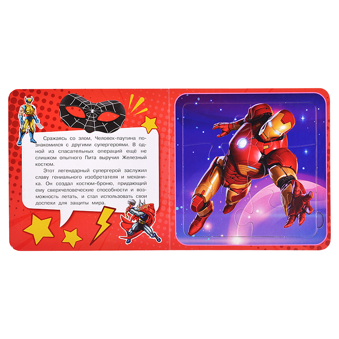 Книга с 5 пазлами 2в1 "Суперкоманда" 160х160 мм. 10 стр. 