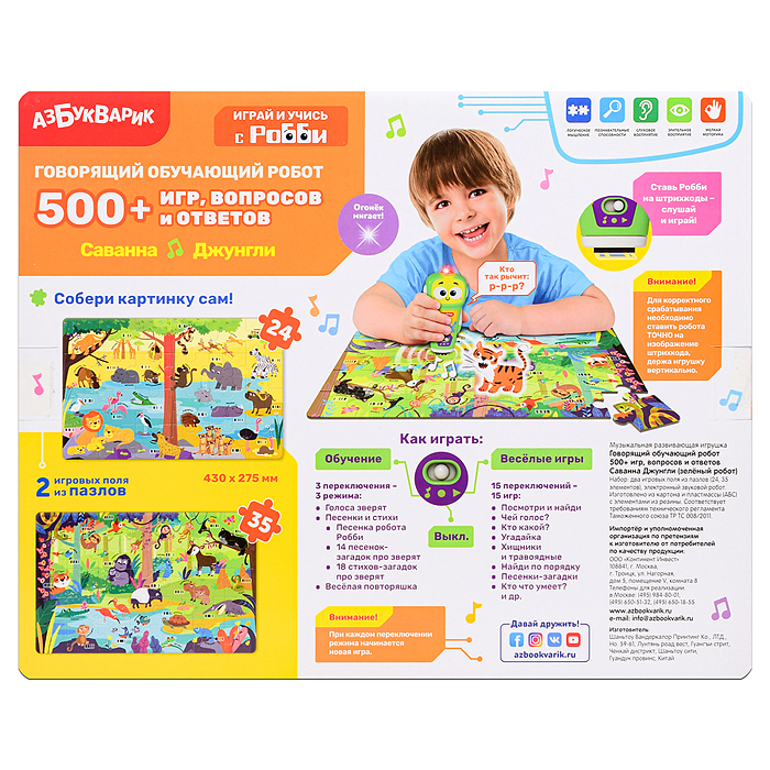 Саванна Джунгли (зеленый робот) (Говорящий обучающий робот 500+ игр, вопросов и ответов)