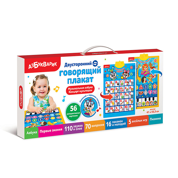 Музыкальная азбука Концерт мультяшек (Двусторонний говорящий плакат)