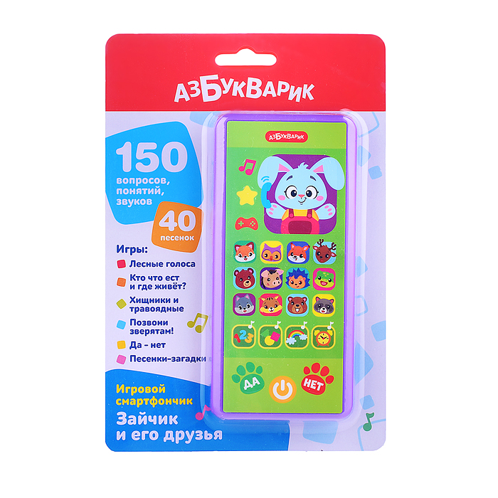 Зайчик и его друзья (Игровой смартфончик)